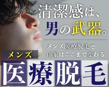【青森でメンズ医療脱毛】湘南美容クリニック青森院|男性脱毛が選ばれる理由