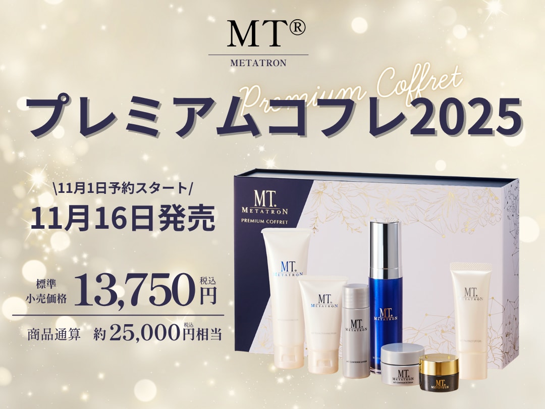 【湘南美容クリニック 旭川院】数量限定✨予約販売開始🎄❄️MT METATRON プレミアムコフレ2025❄️