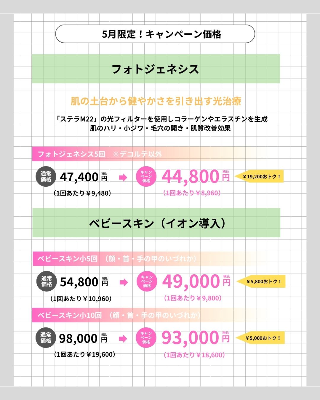 フォトジェネシス×ベビースキン