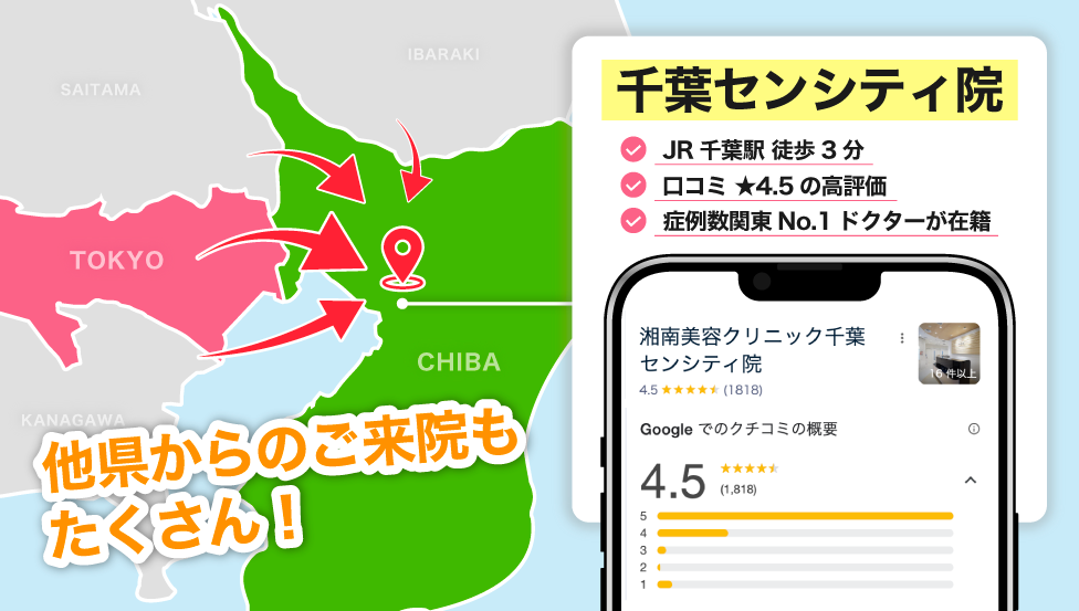 ＼千葉エリアで圧倒的な支持！／
