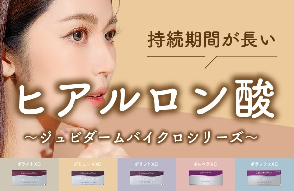 ヒアルロン酸