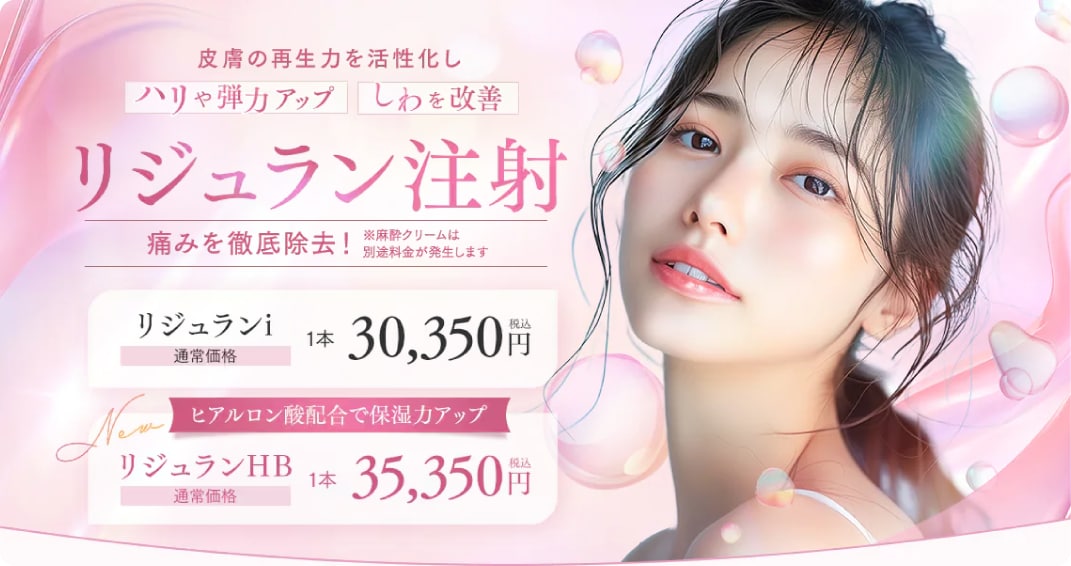 おすすめ治療3_リジュランHB
