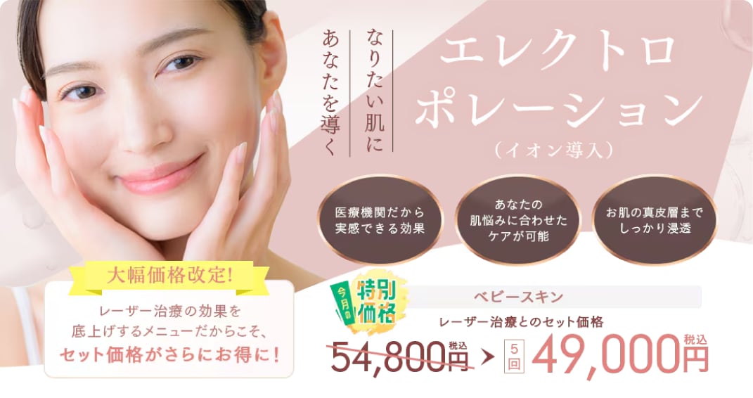 おすすめ治療2_エレクトロポレーション