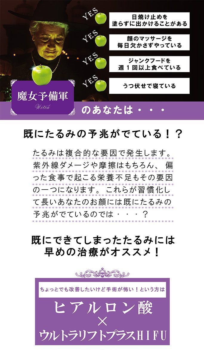 <center>Yesの数が多かったあなたは「魔女予備軍！」</center>