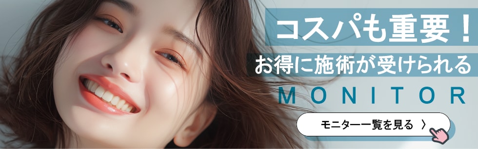 クマ改善や若返り・たるみ改善・二重など調布院のモニター募集一覧