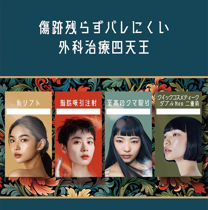 【調布院スタッフ口コミ付き！】バレずにしっかり変身✨調布院オススメ外科治療四天王👆✨