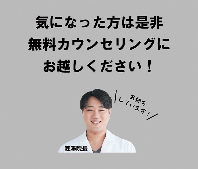 若返り治療を検討中の方は、まずはお顔の無料診断から！