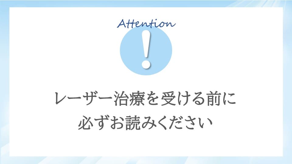 日焼けをしているとレーザー治療が受けられません＞＜