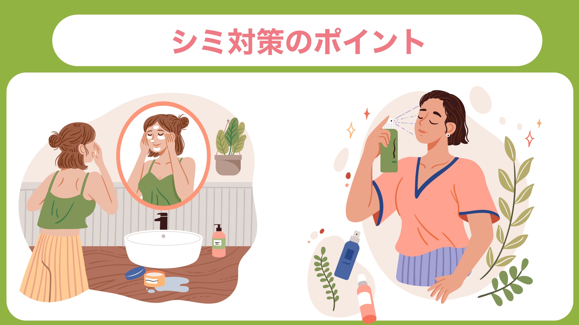 シミ治療はダイエットと同じ。日常ケアが結果を左右します