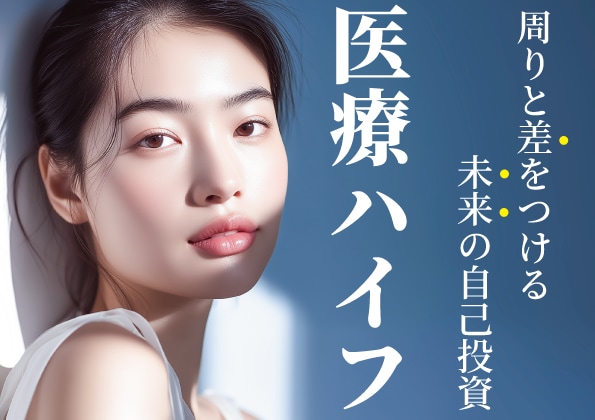 【小顔治療】調布院で医療ハイフ〜切らずに小顔を目指せる時代に〜