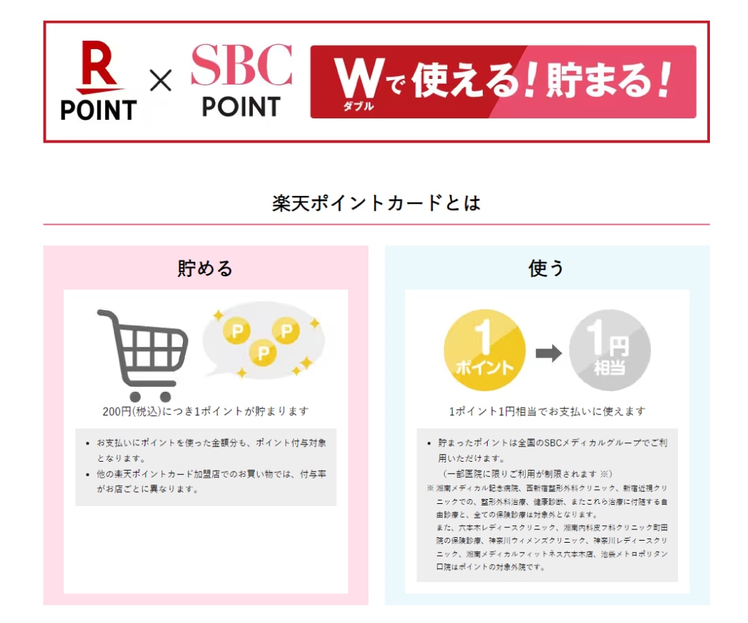 商品の購入にはポイントが使えます！