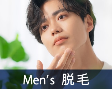 【メンズ脱毛】吹田市江坂で男性脱毛なら湘南美容クリニック