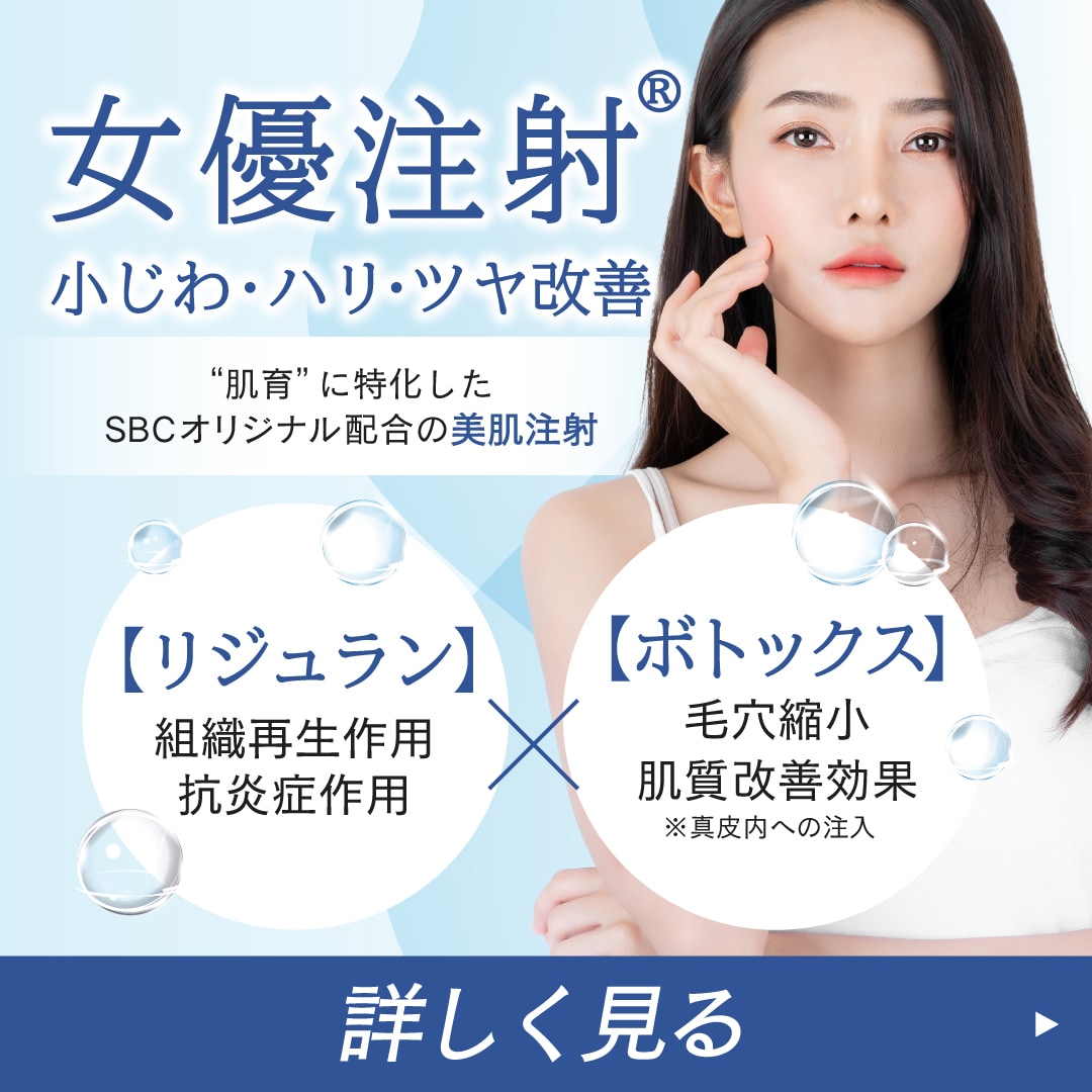 大阪府吹田市｜女優注射を受けるなら湘南美容クリニック江坂院