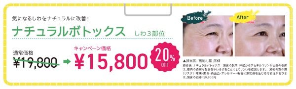 ナチュラルボトックス【20% OFF】