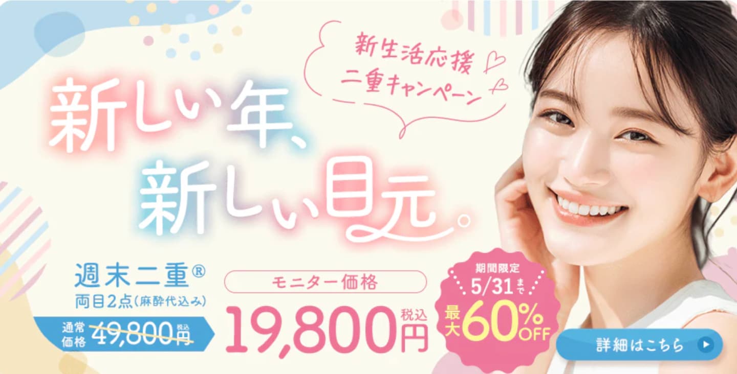 週末二重