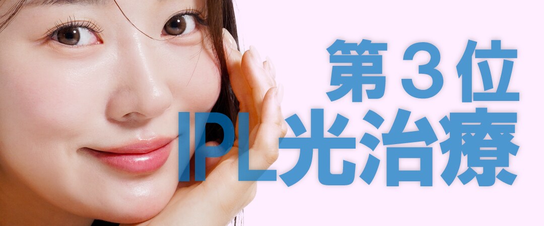 第3位