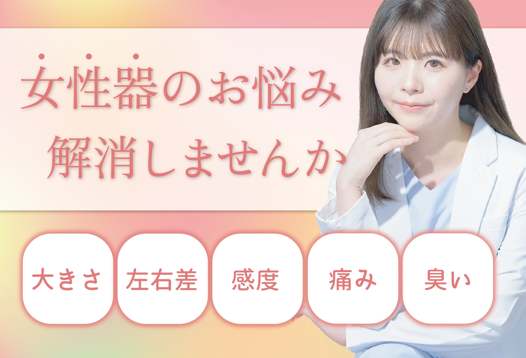 【福岡・博多・天神】婦人科形成・女性器整形が人気！豊富な症例数を誇る女医ゆか先生がおすすめ♪ 湘南美容クリニック福岡院