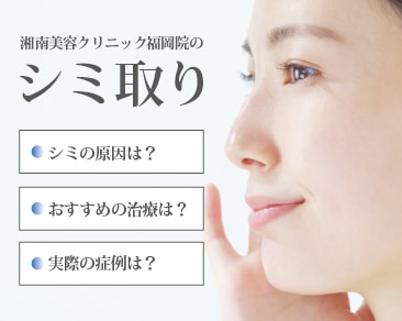 【福岡・天神】【シミ取り】あなたのシミの種類はどれ？種類ごとのおすすめの治療まで徹底解説！