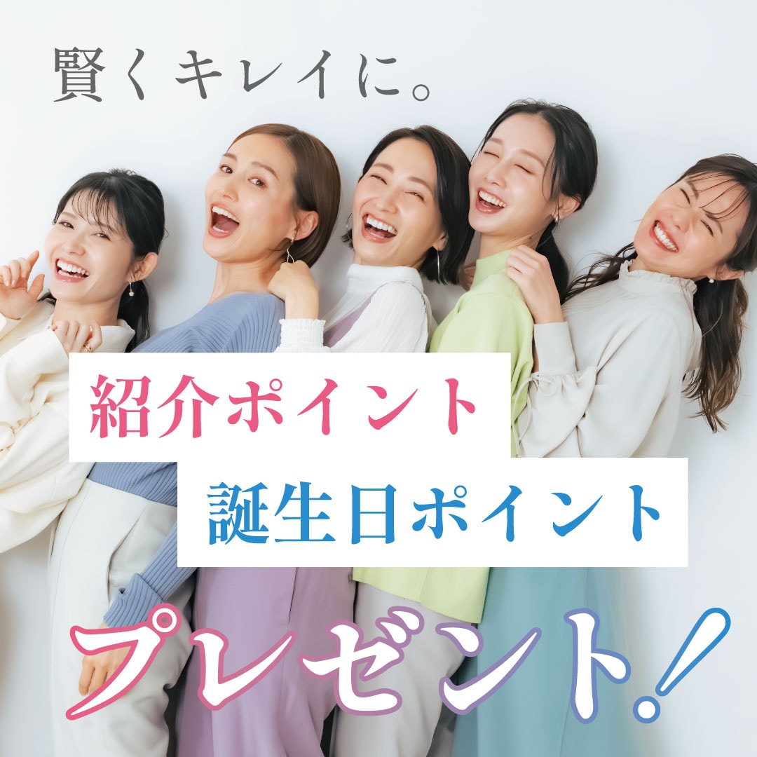 SBCのポイント利用がおすすめ！お友達紹介＆誕生日月にポイントが貰える！湘南美容クリニック福岡院