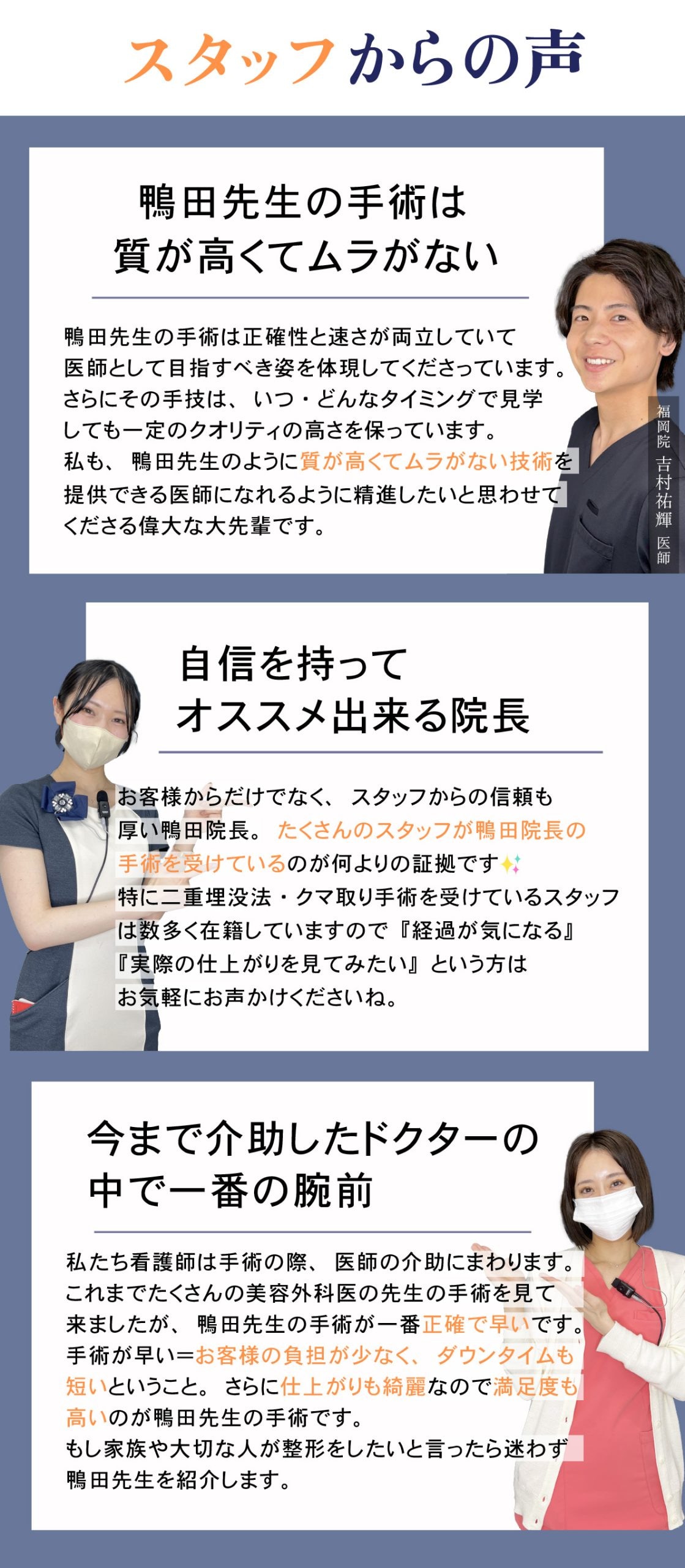 スタッフからの声
