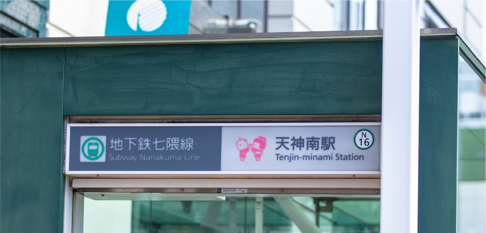 福岡の中心地で「垢抜け」を叶える
