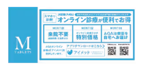髪の毛の量を増やす【タブレットM】