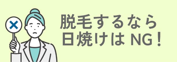 脱毛中はUVケア命！