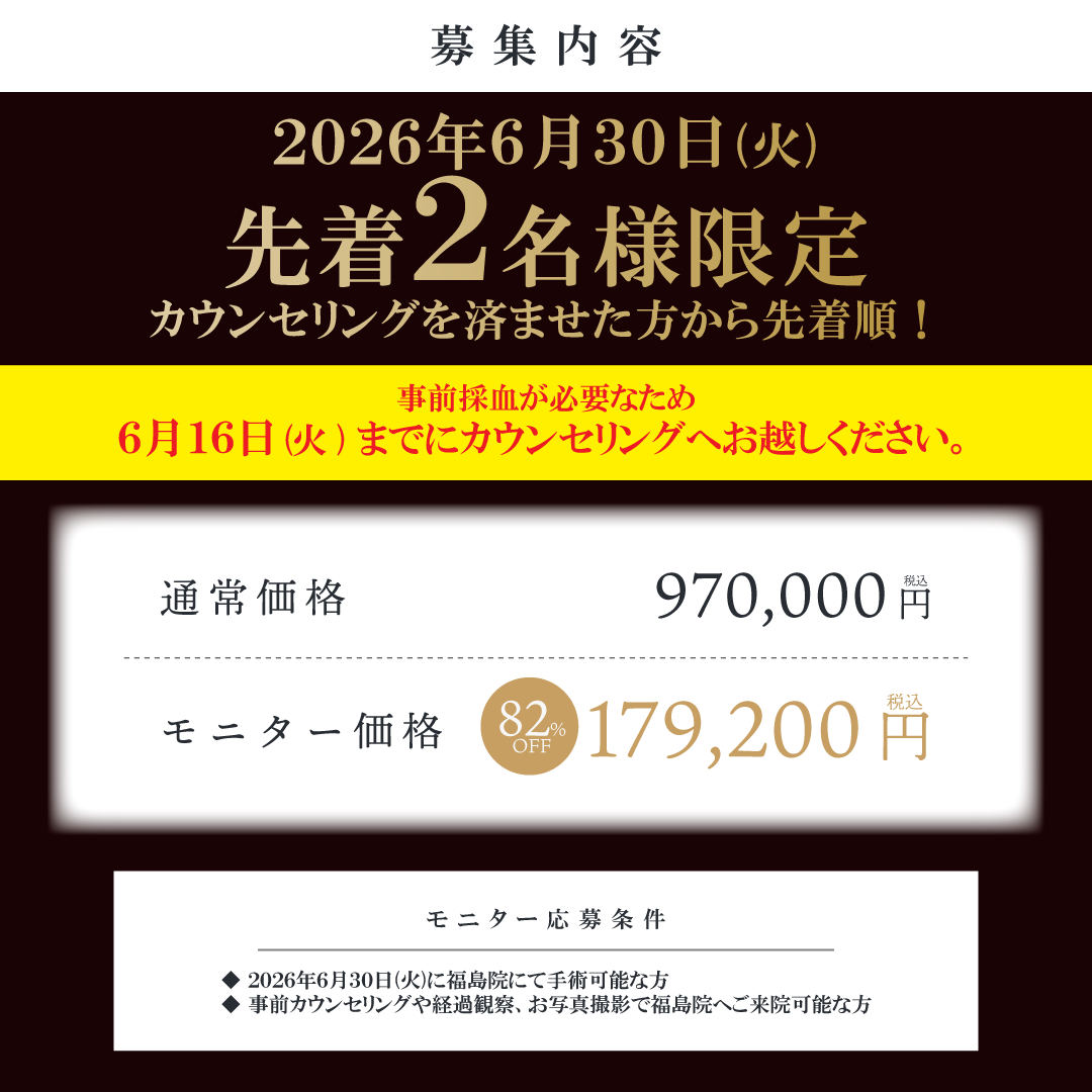 6月30日_コンデンスリッチ脂肪注入豊胸_福島_激安モニター