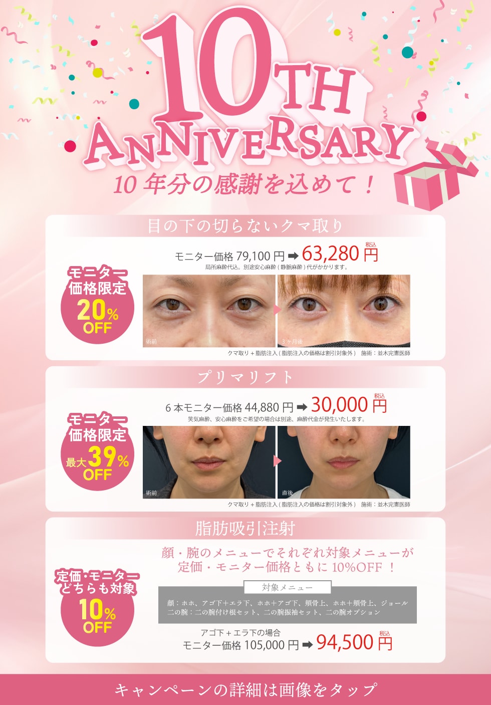 福島　美容外科　美容皮膚科