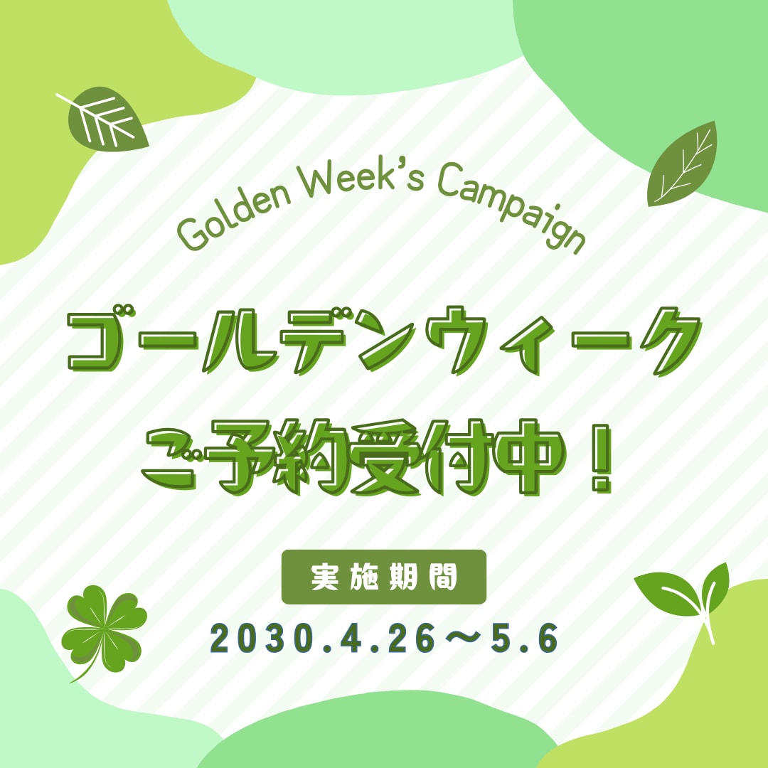 【お早めに❗️】GWに施術を受けたい人は必見です✨＼ご予約枠受付開始しました／