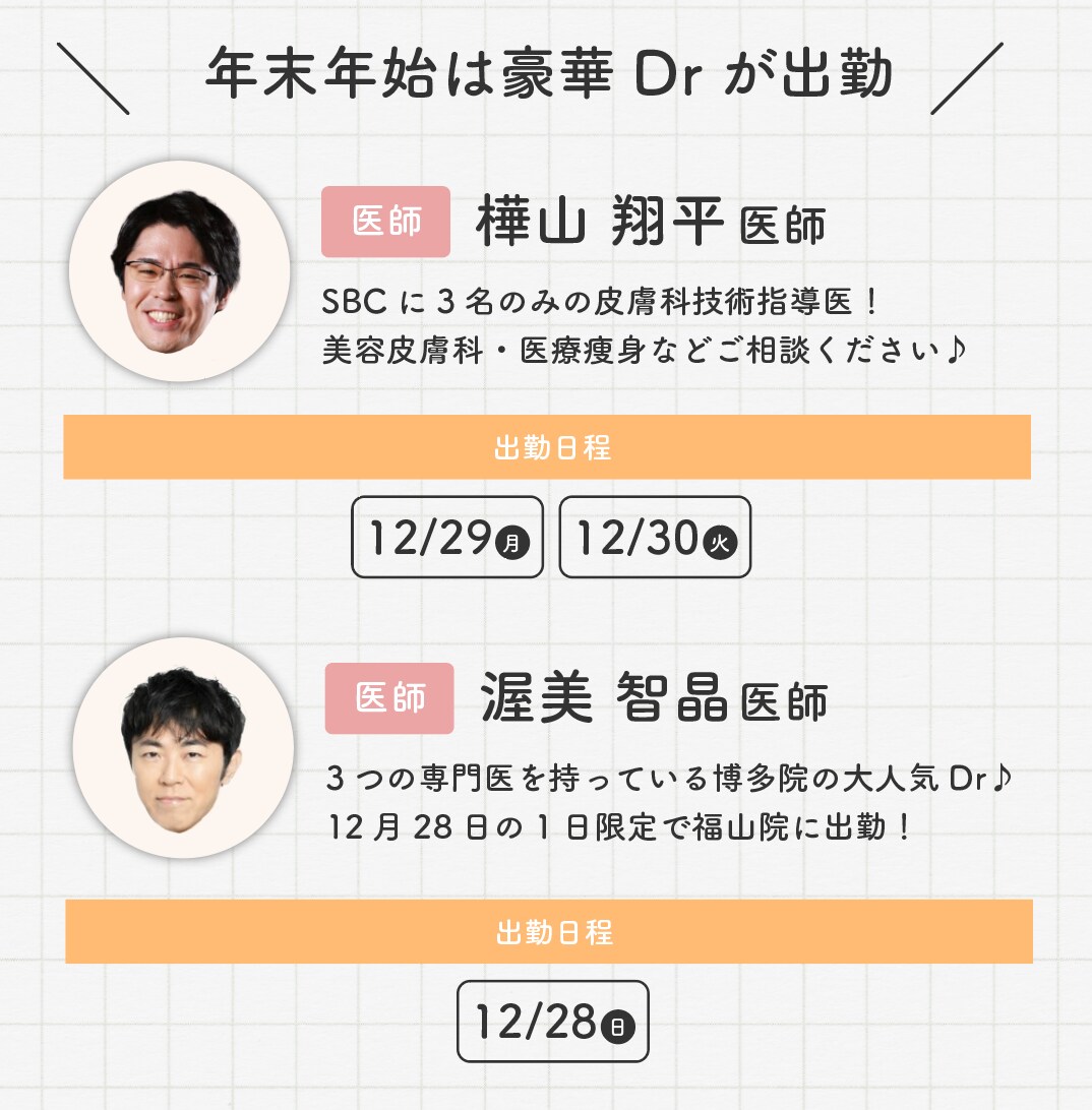 ご希望の医師がいらっしゃる場合は医師指名をお忘れなく✨