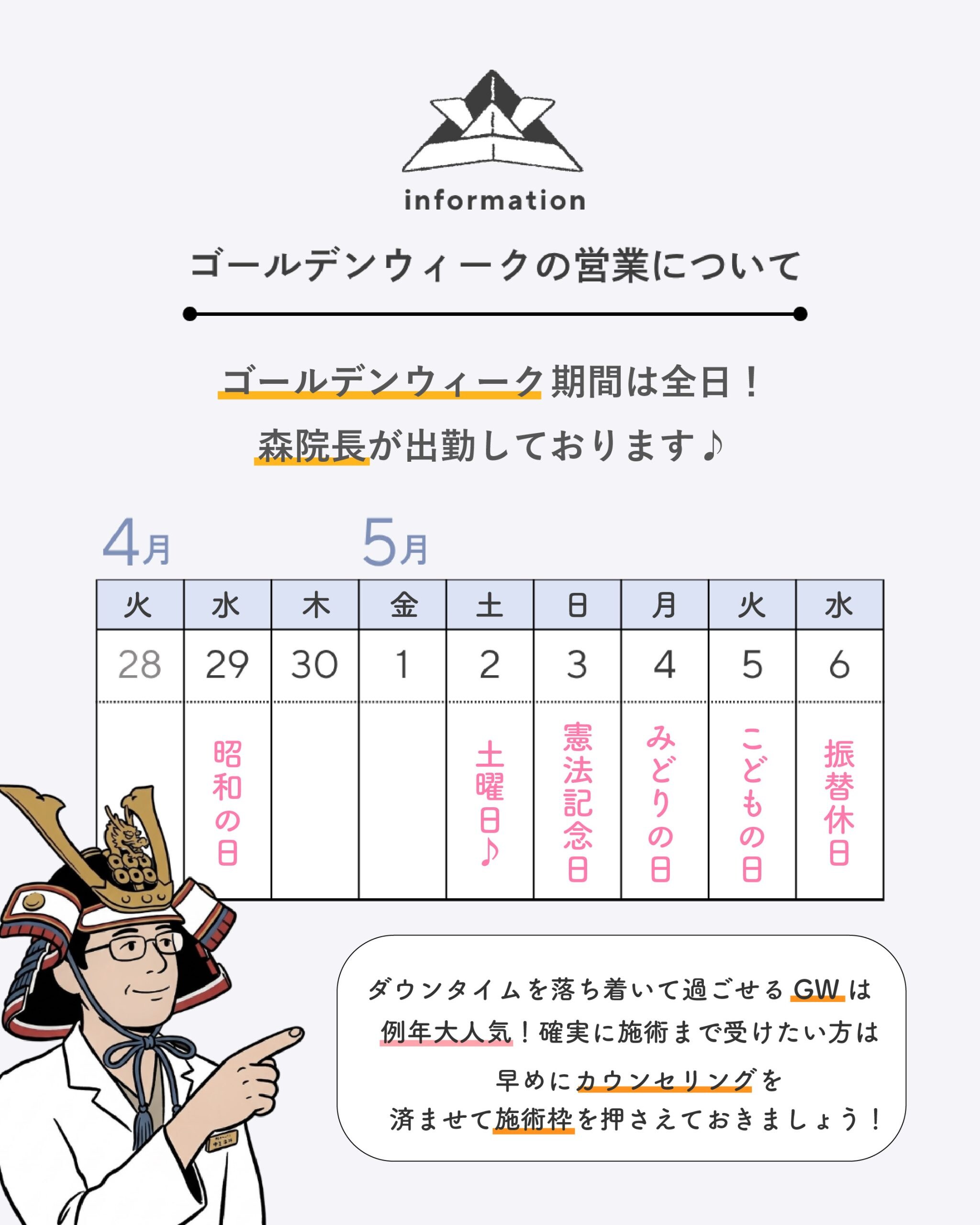 今年のGWは全日！森院長が出勤です！