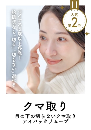 【クマ取り】切る・切らない選べる