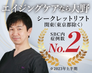船橋の糸リフト|医師歴30年・元脳神経外科医の大野院長