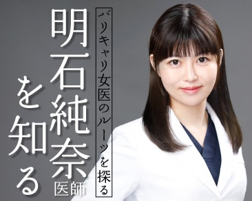 関東女医No.1の脂肪吸引注射｜船橋院・明石純奈医師｜湘南美容クリニック
