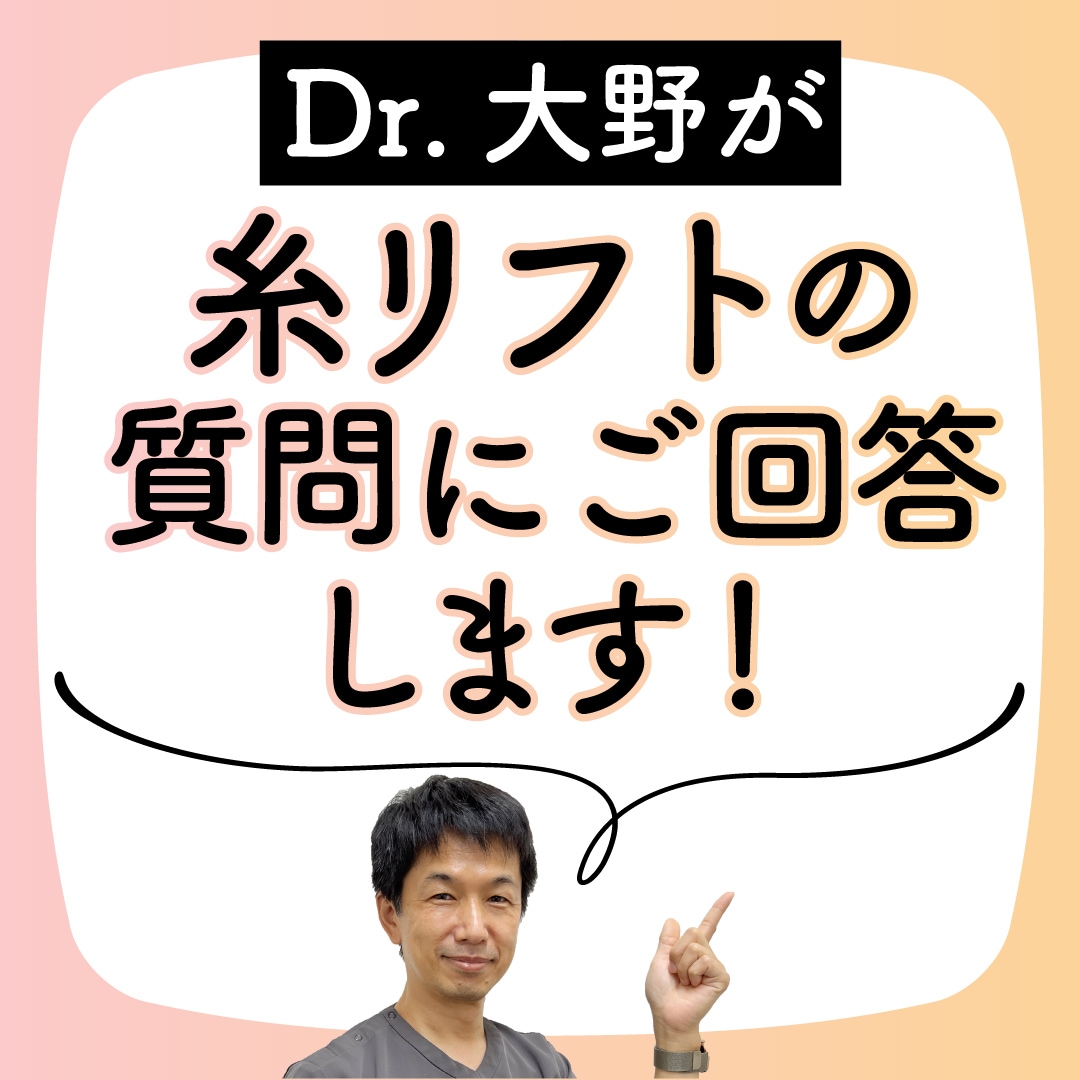 船橋で糸リフトなら湘南美容クリニック｜医師がよくある質問に回答