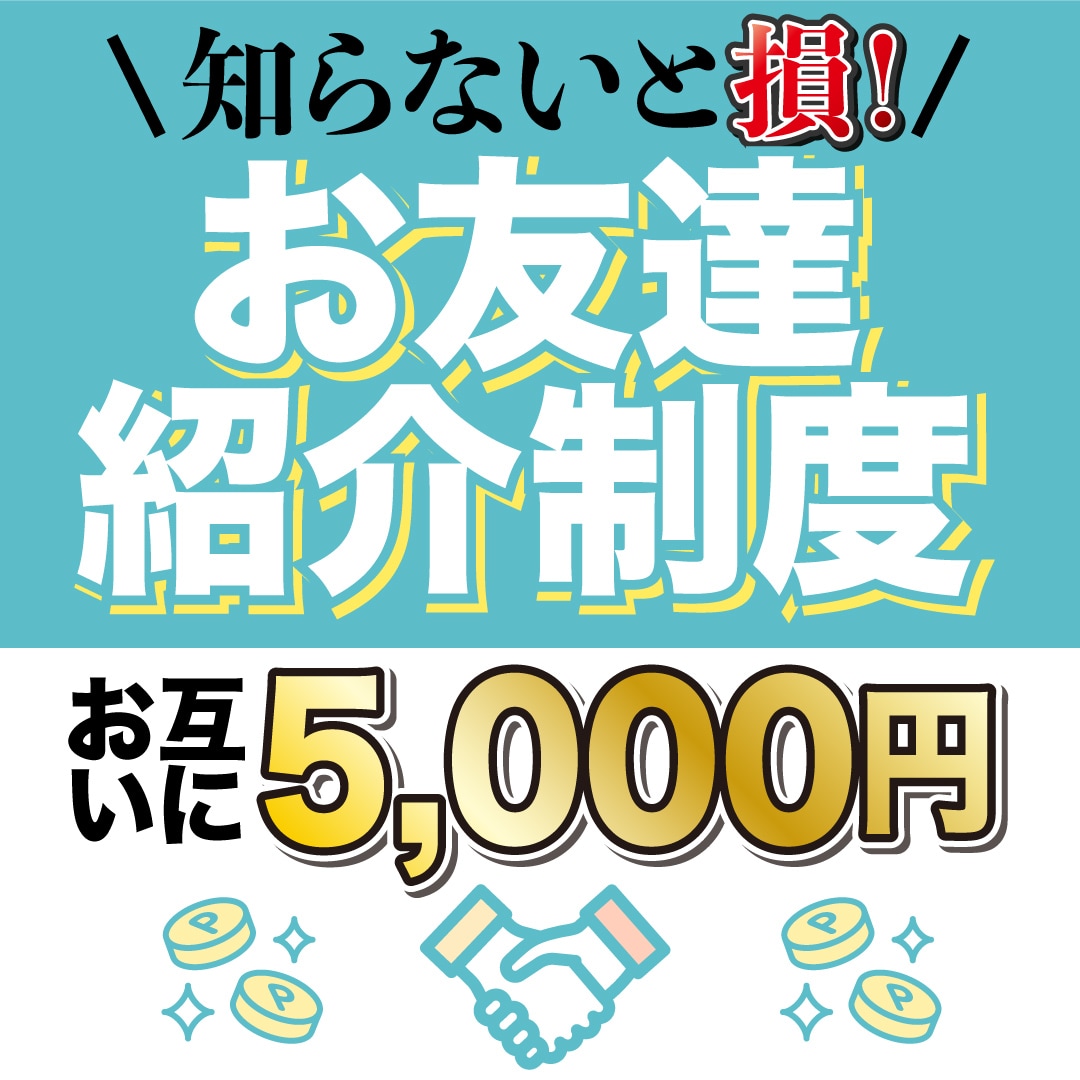 船橋で5000円分お得に！湘南美容クリニック紹介制度の利用手順｜SBC船橋