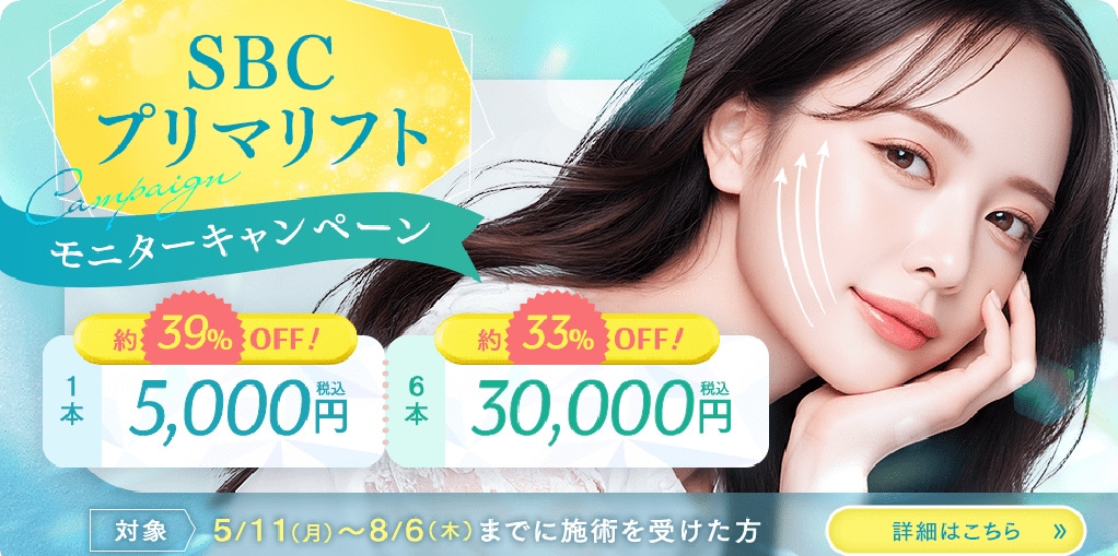 プリマリフト1本5,000円！
