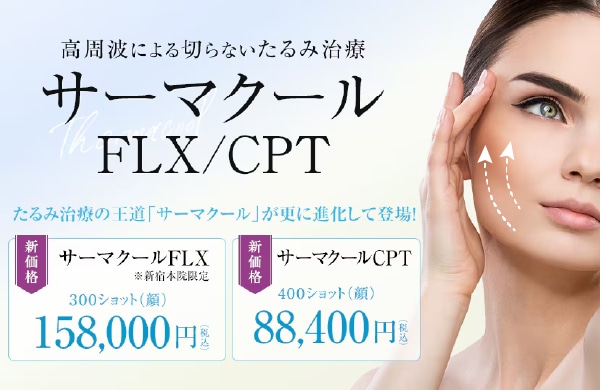 サーマクール