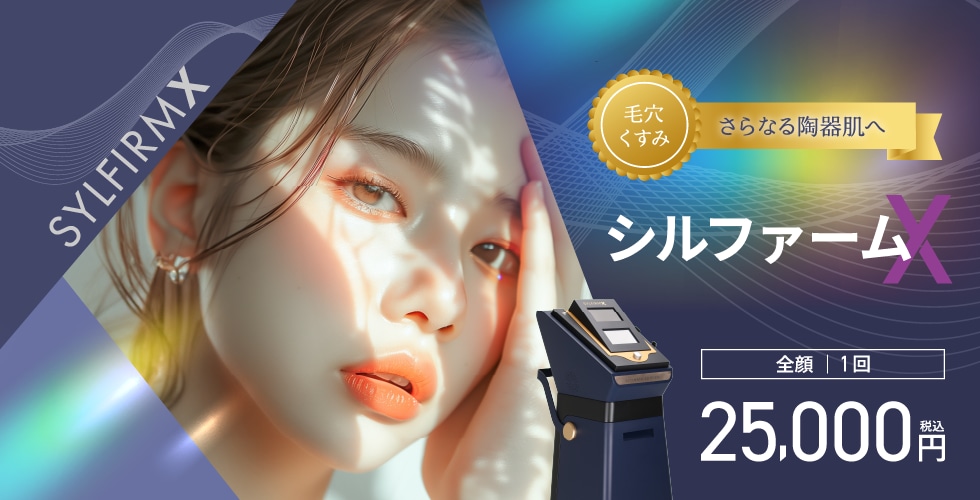 あらゆる肌トラブルに!シルファームXの効果とは?毛穴・くすみ・赤ら顔・ニキビ跡etc. SBC銀座一丁目院で垢抜け肌を作りましょう♪
