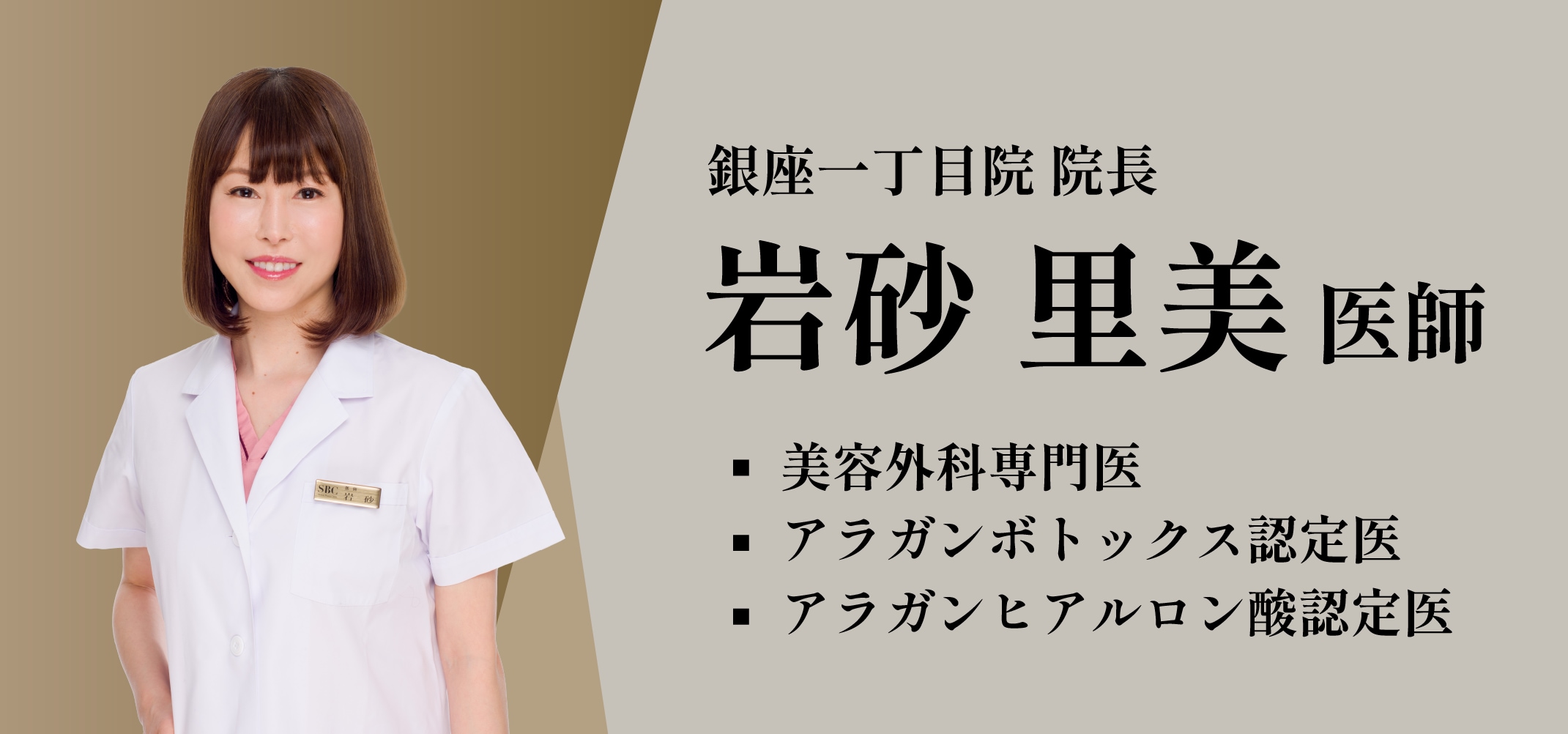 外科医歴20年以上のベテラン！岩砂里美医師