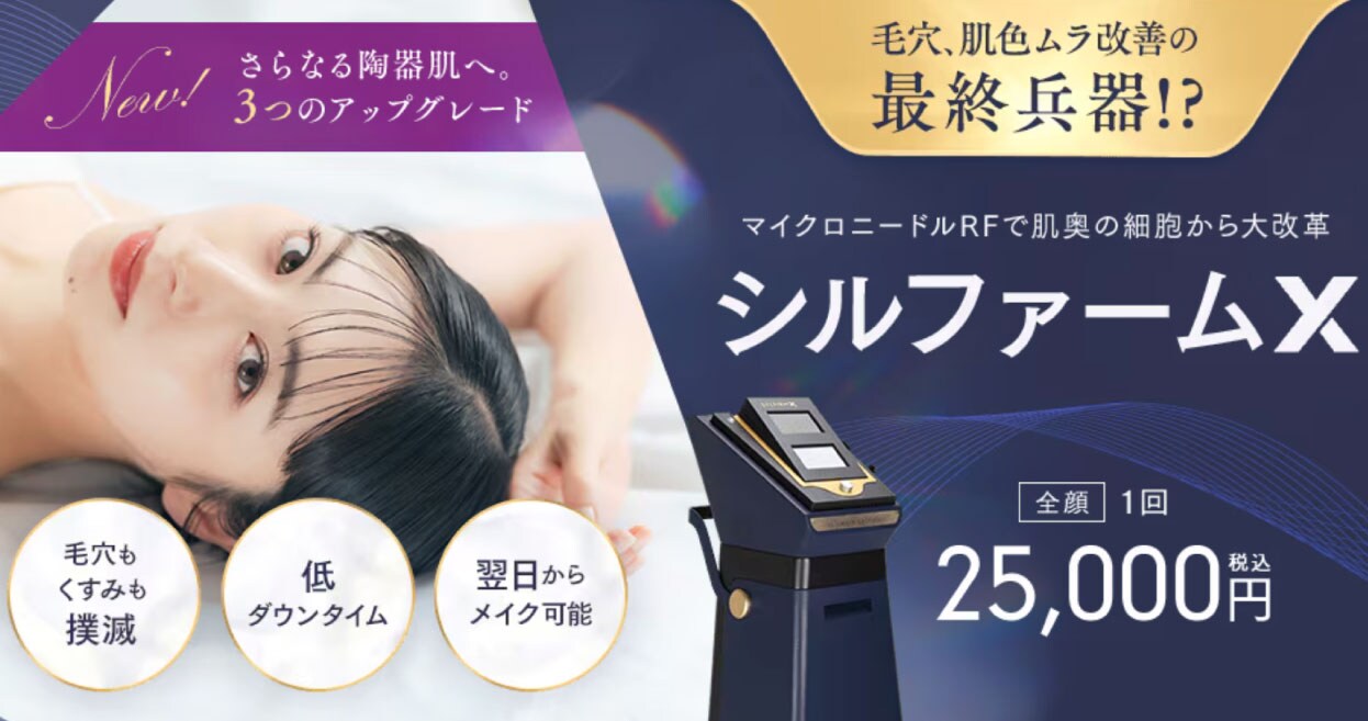シルファームX