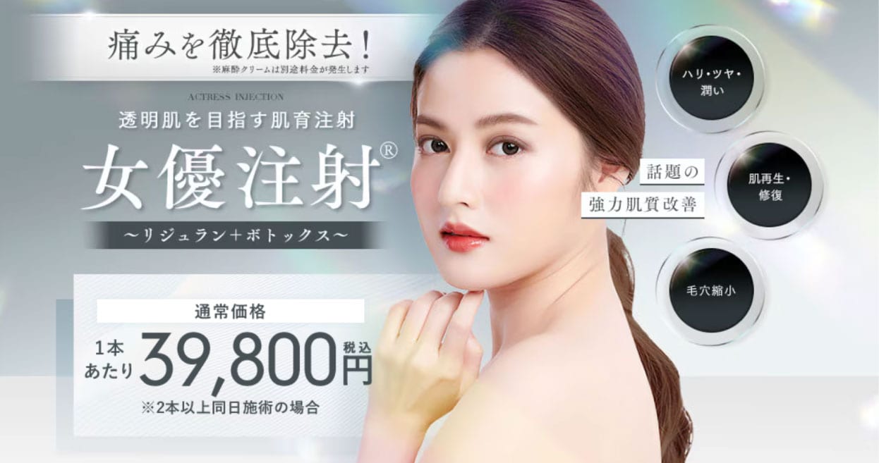 女優注射