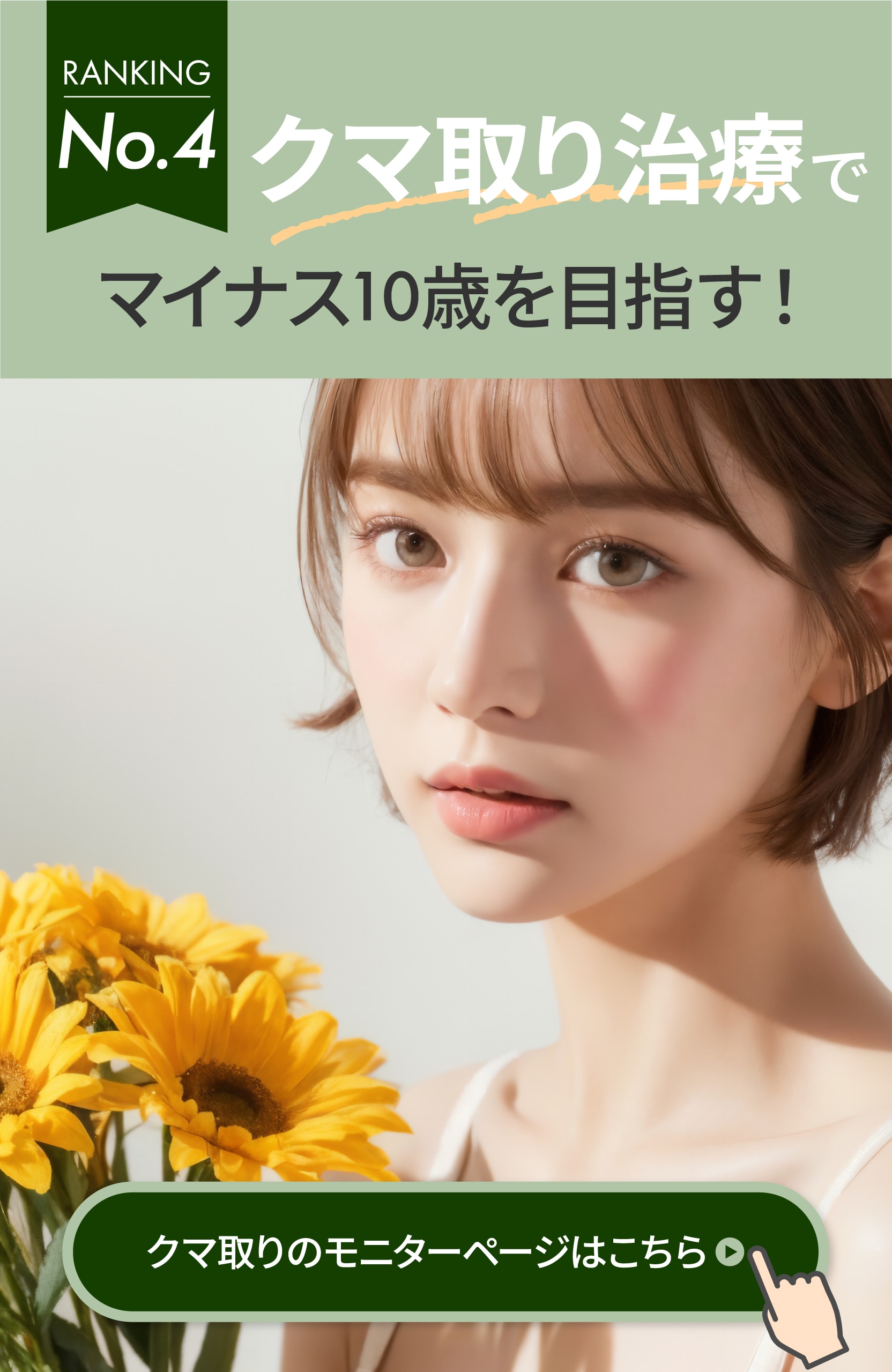 【クマ取り】目の下のたるみ除去で若返り！