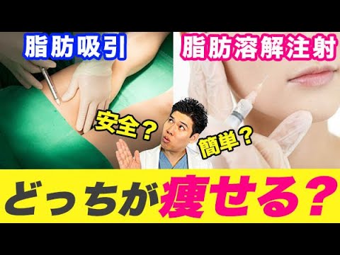 脂肪溶解注射のデメリットとは？脂肪吸引との違いについても解説！