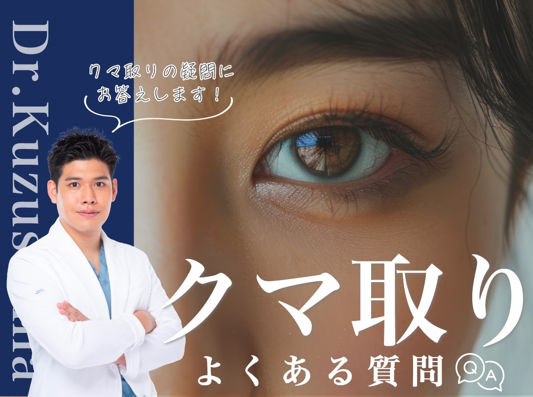 クマ取りの完成までの期間は？効果はいつまで続くかについて解説！