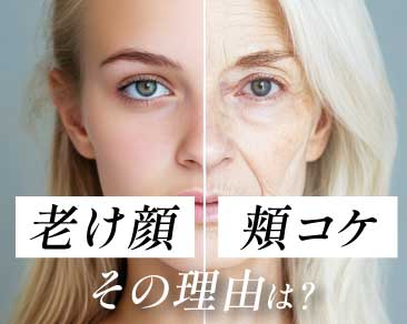 【脂肪注入】お顔の脂肪は財産!八王子でふっくら若返る!
