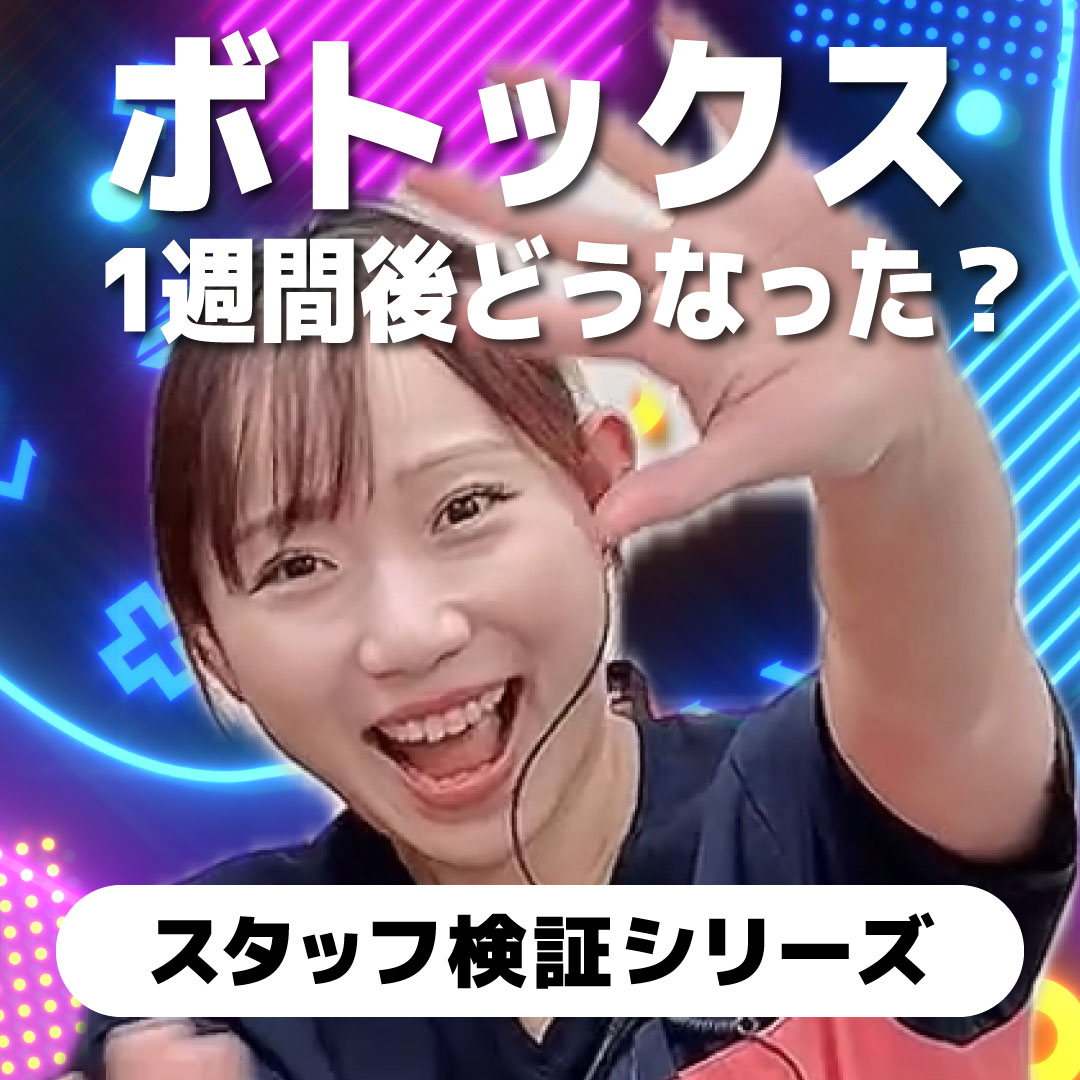 【アゴ・目尻・人中短縮+口角】スタッフのボトックス注射に密着