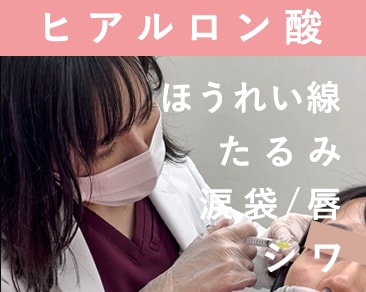 【福岡・ヒアルロン酸】美容皮膚科・上手なおすすめの皮膚科専任医師がいるのは湘南美容クリニック博多院!年代別失敗しない唇・涙袋・鼻・顎・ほうれい線・たるみ治療…通常より安い人気のモニター価格でご提案!