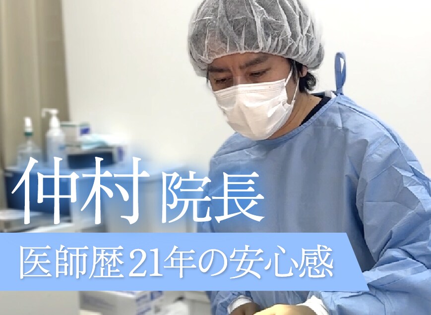 外科医歴21年！仲村院長のクイックコスメティークトリプルが受けられる✨